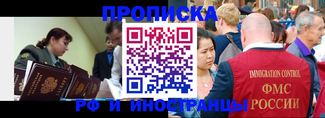 прописка иностранных граждан в Лысьве